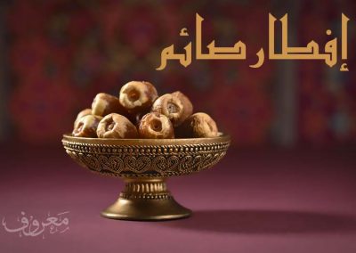 إفطار صائم