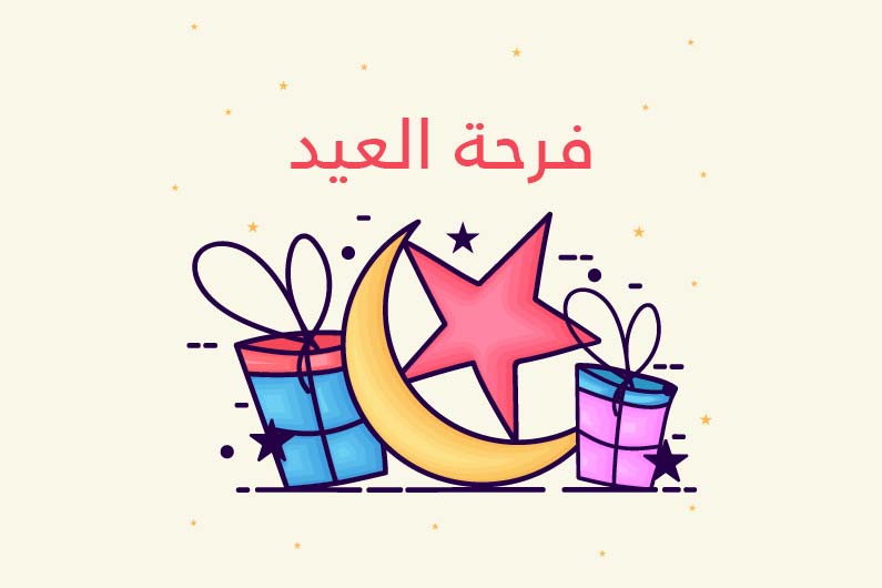 برنامج خاص بالأطفال طوال أيام العيد