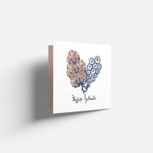 Card (شكراً جزيلاً)